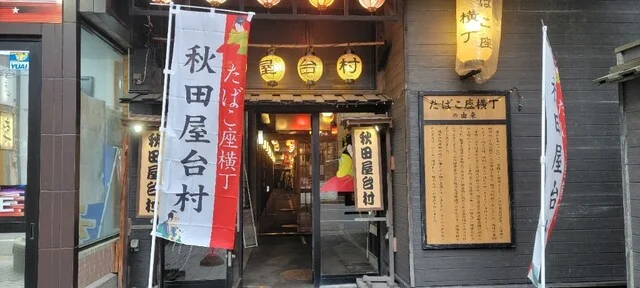 しゅう - 秋田（海鮮）の写真