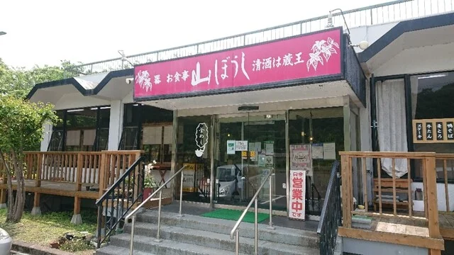 山ぼうし - 蔵王町その他（そば）の写真