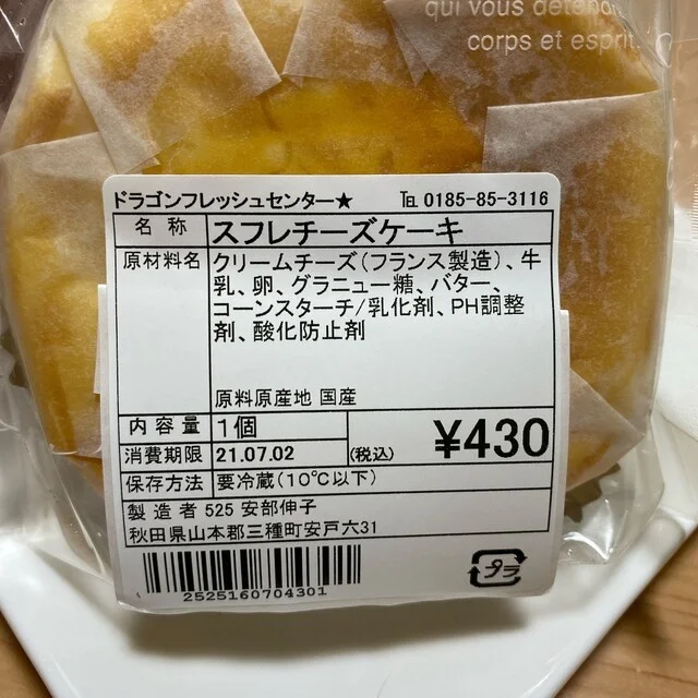 お菓子工房 スフレ - 森岳（スイーツ）の写真