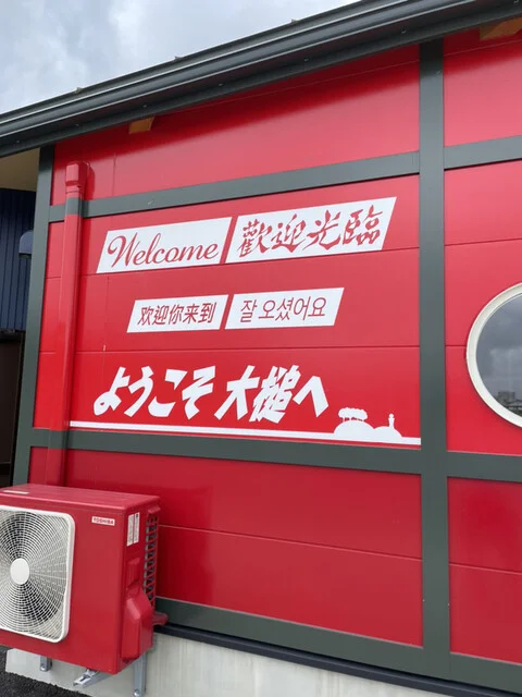 おかめ食堂 - 大槌（食堂）の写真