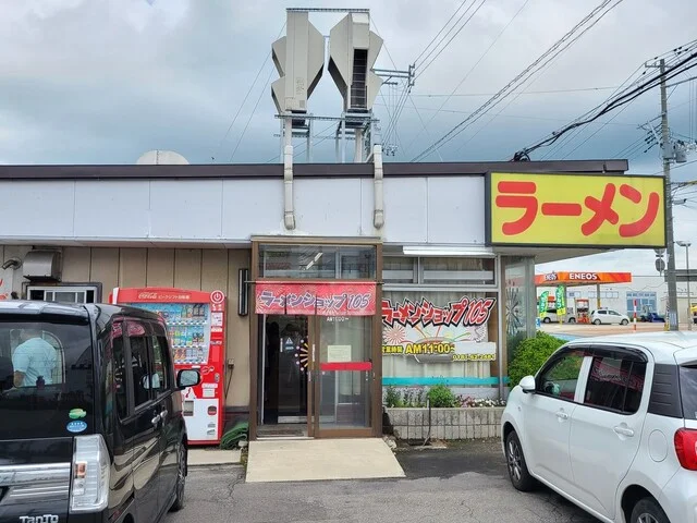 ラーメンショップ105 - 大曲（ラーメン）の写真