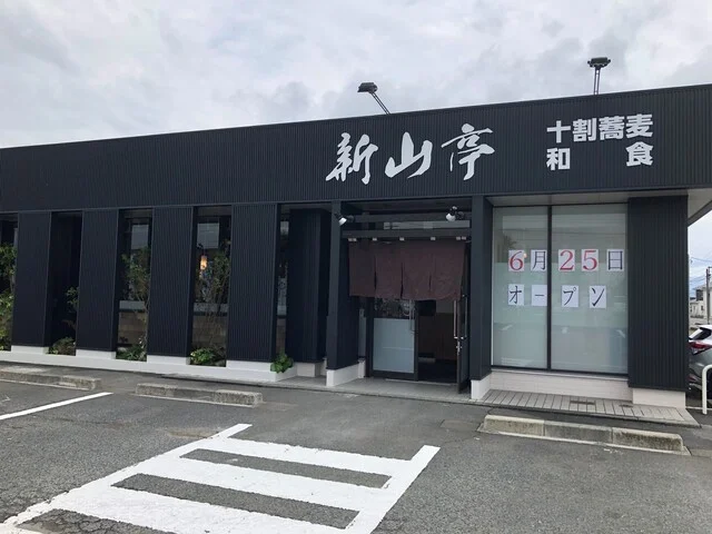 新山亭 水沢店 - 水沢（そば）の写真