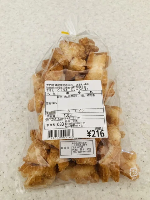 農産物直売所ひまわり - 羽後岩谷（その他）の写真