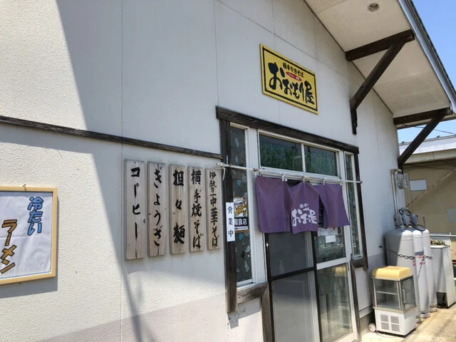 おおもり屋 - 横手市その他（レストラン）の写真