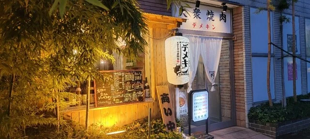 居酒屋 デメキン - 大曲（居酒屋）の写真