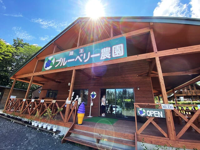 蔵王ブルーベリー農園 レストハウス - 蔵王町その他（カフェ）の写真