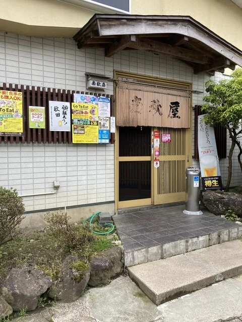 南秋屋 - 森岳（寿司）の写真