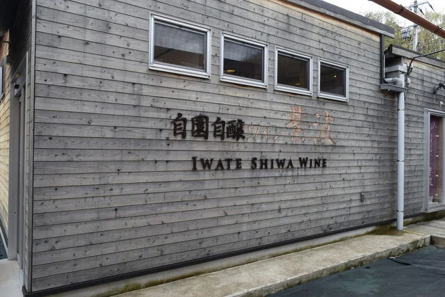 紫波フルーツパーク - 紫波中央（その他）の写真