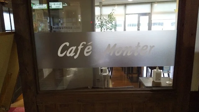 モンテ（Monter） - 一ノ関（カフェ）の写真