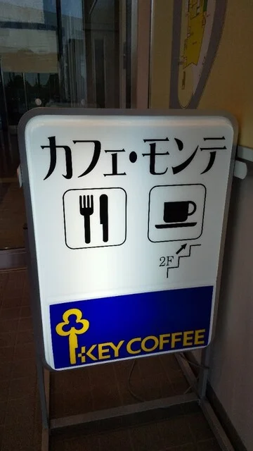 モンテ（Monter） - 一ノ関（カフェ）の写真