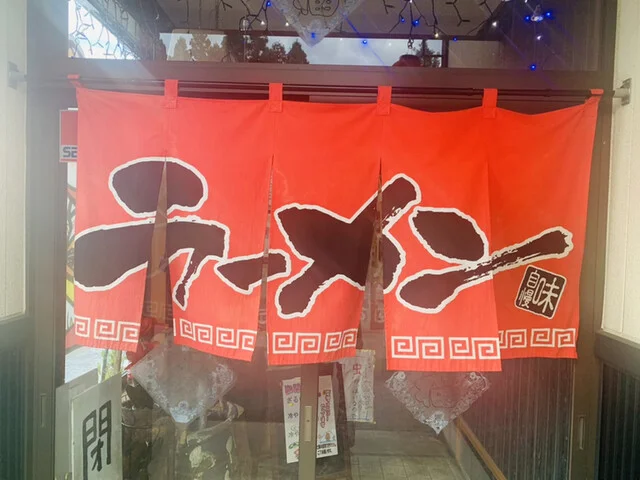 ラーメンショップ 105 中仙店（イチマルゴ） - 鶯野（ラーメン）の写真