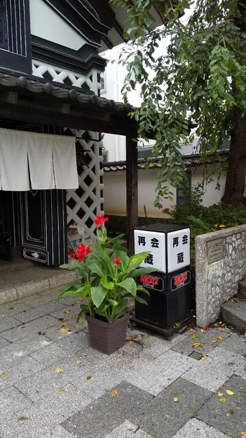 再会・蔵（サイカイ・クラ） - 水沢（喫茶店）の写真