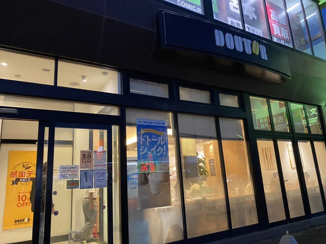 ドトールコーヒーショップ 石巻中里店（DOUTOR COFFEE SHOP） - 石巻（カフェ）の写真