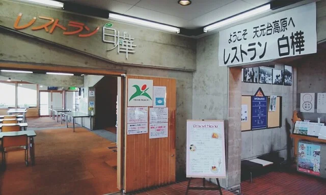 レストラン白樺 - 米沢（レストラン）の写真