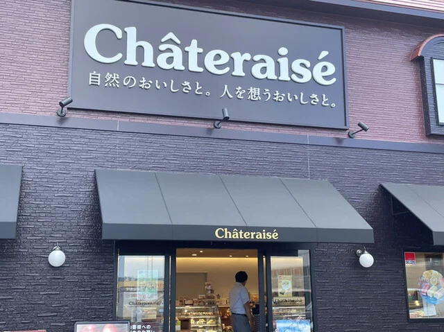 シャトレーゼ 石巻中里店 - 石巻（ケーキ）の写真