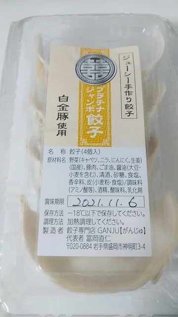 餃子専門店 GANJU（餃子専門店 がんじゅ） - 上盛岡（餃子）の写真