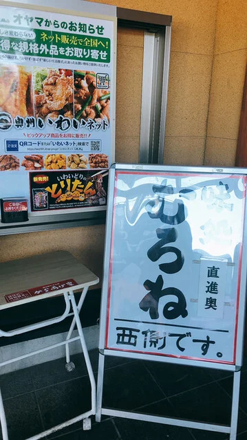 からあげ家 道の駅むろね店 - 折壁（からあげ）の写真