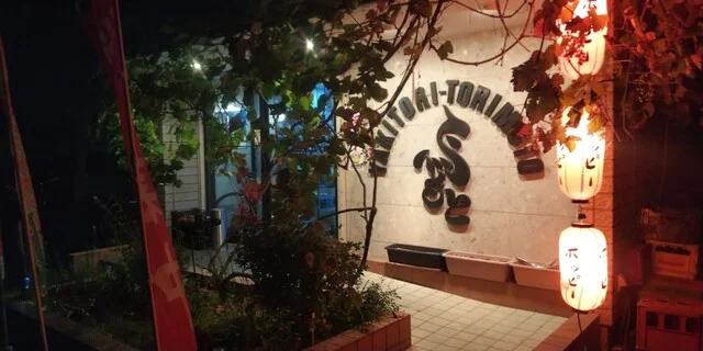 鳥もと - 宮古（焼き鳥）の写真