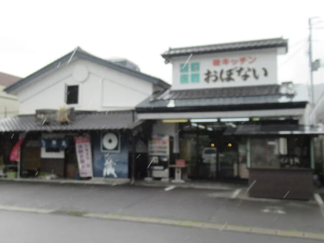 味キッチンおぼない - 金田一温泉（郷土料理）の写真