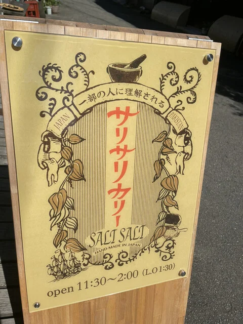 サリサリカリー 盛岡店  - 上盛岡（カレー）の写真