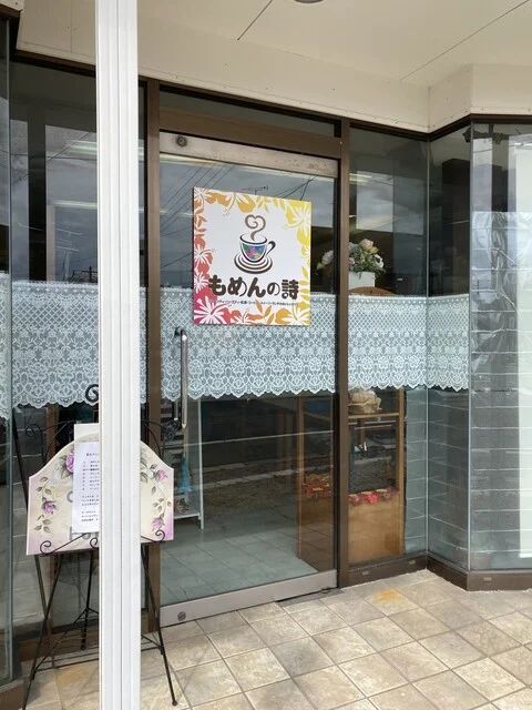 もめんの詩 - 男鹿（カフェ）の写真