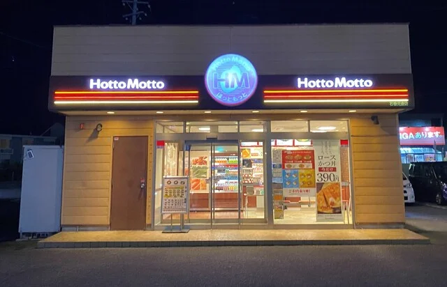 ほっともっと 石巻元倉店 - 石巻（弁当）の写真