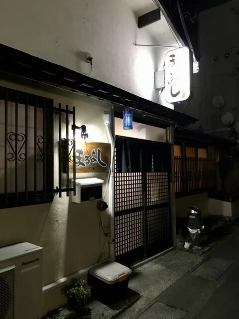 まるよし - 二ツ井（居酒屋）の写真