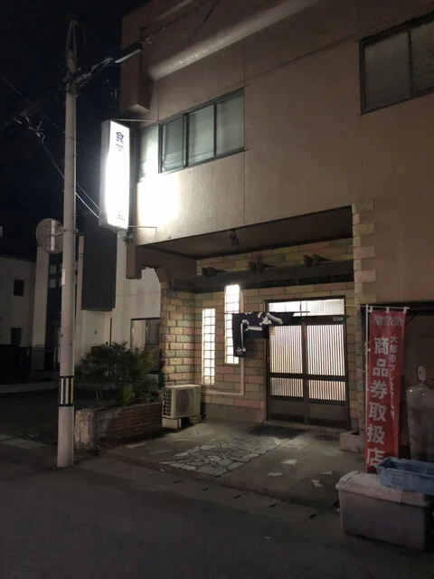高田屋食堂 本店 - 大館（食堂）の写真