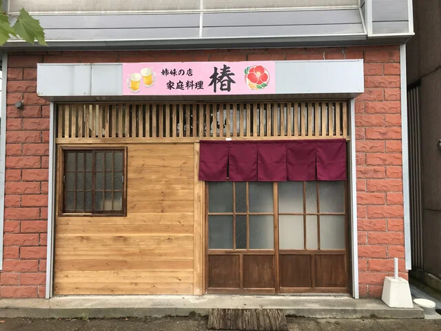 家庭料理 椿 - 男鹿（居酒屋）の写真