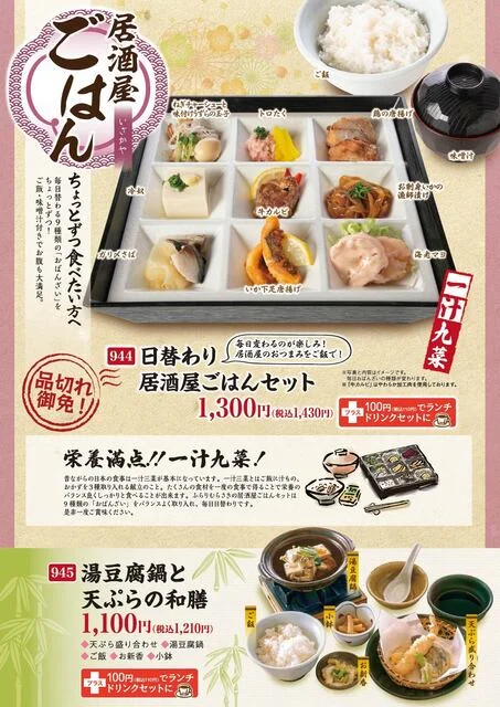 居酒屋ごはん ふらりむらさき 盛岡津志田店 - 岩手飯岡（居酒屋）の写真