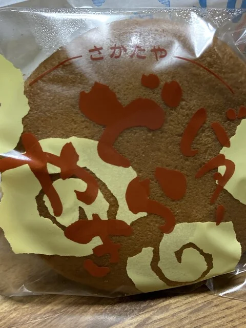 酒田屋菓子店 - 大久保（和菓子）の写真