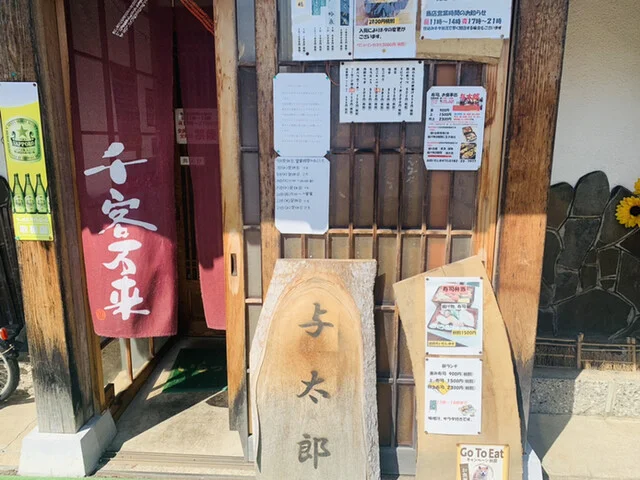 寿司、お食事処 与太郎 - 十文字（寿司）の写真