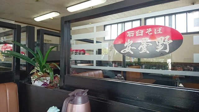 安曇野 巣子店（あずみの） - 巣子（そば）の写真