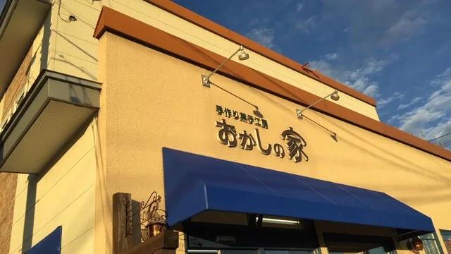 おかしの家 - 新庄（ケーキ）の写真