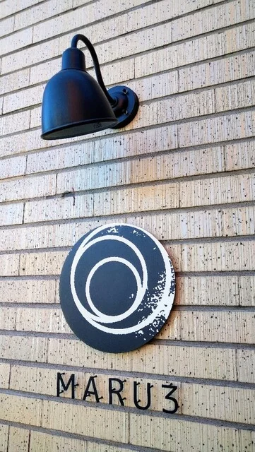 ステ－キ&グリルMARU3（ステーキ&グリル マルサン） - 仙北町（ステーキ）の写真