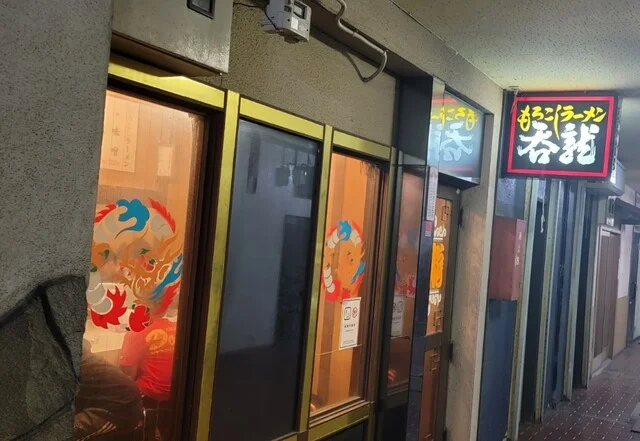 呑龍 - 大曲（ラーメン）の写真