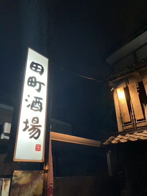 鶴屋亀治郎 - 羽後本荘（居酒屋）の写真