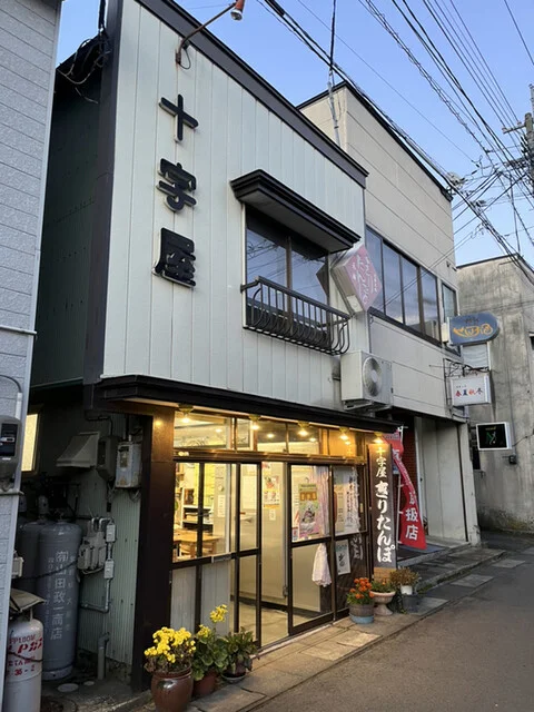 十字屋きりたんぽ店 - 東大館（郷土料理）の写真
