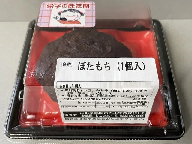 もんとあ～る 駅前店 - 鶴岡（その他）の写真