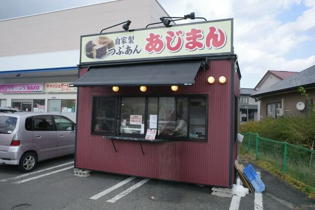 あじまん本舗 ヤマザワ堀川町店 - 南米沢（たい焼き・大判焼き）の写真
