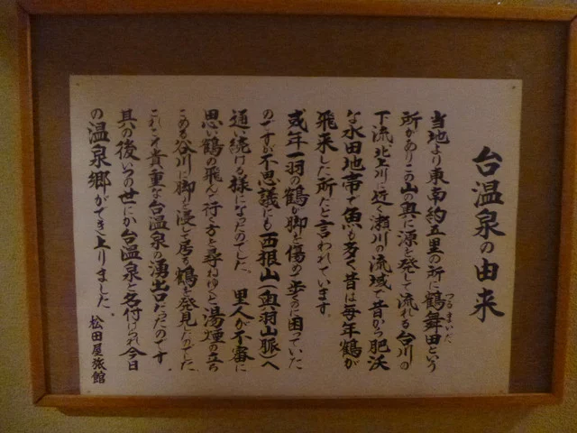 松田屋旅館（まつだやりょかん） - 花巻市その他（旅館・民宿）の写真