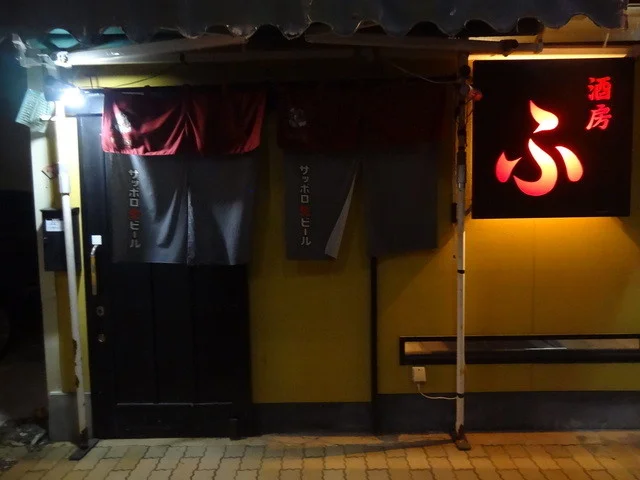 酒房ふ - 石巻（焼き鳥）の写真