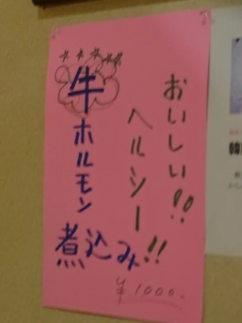 新羅 - 盛岡（ホルモン）の写真