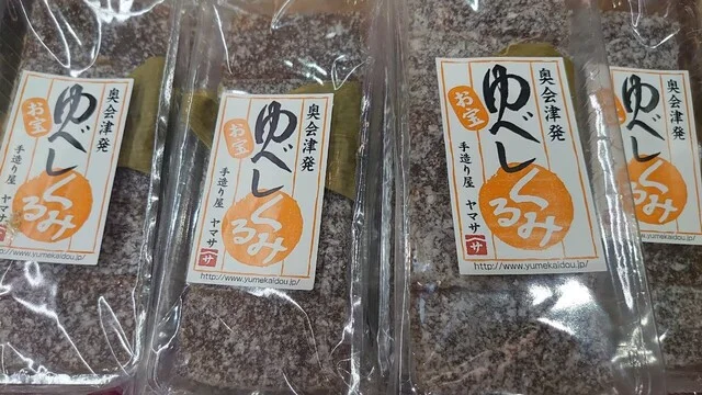 ヤマサ商店 - 只見（その他）の写真