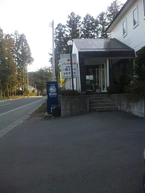 一関ミート - 山ノ目（その他）の写真