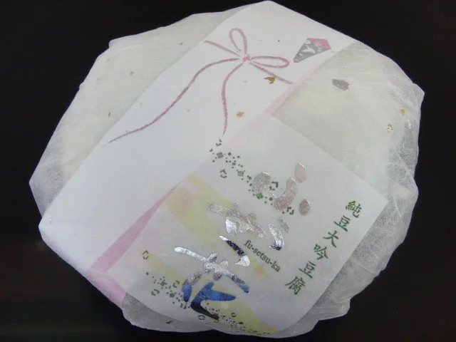 ふうせつ花 - 小屋の畑（豆腐料理）の写真