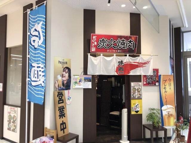 炭火焼肉だいまる - 大槌（焼肉）の写真