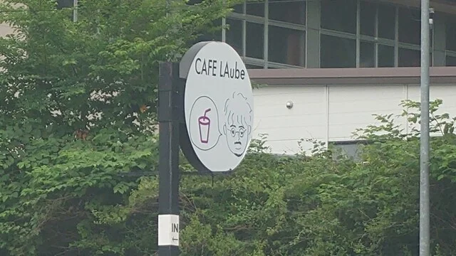 CAFE LAube 6号店（カフェ ローブ） - 紫波中央（カフェ）の写真