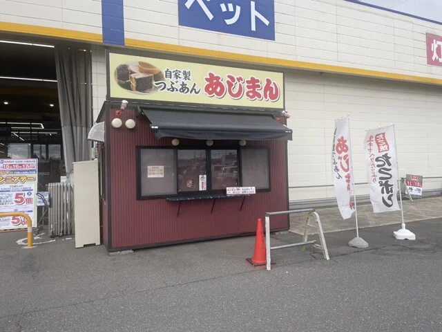 久世福商店 イオンモール盛岡店（クゼフクショウテン） - 前潟（その他）の写真