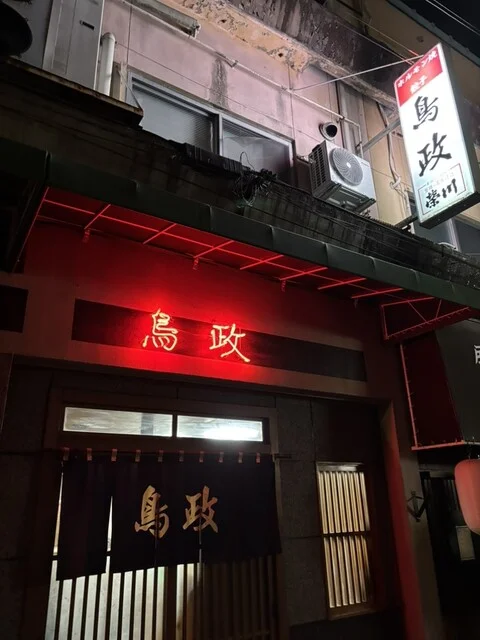 鳥政 - 福島（ホルモン）の写真